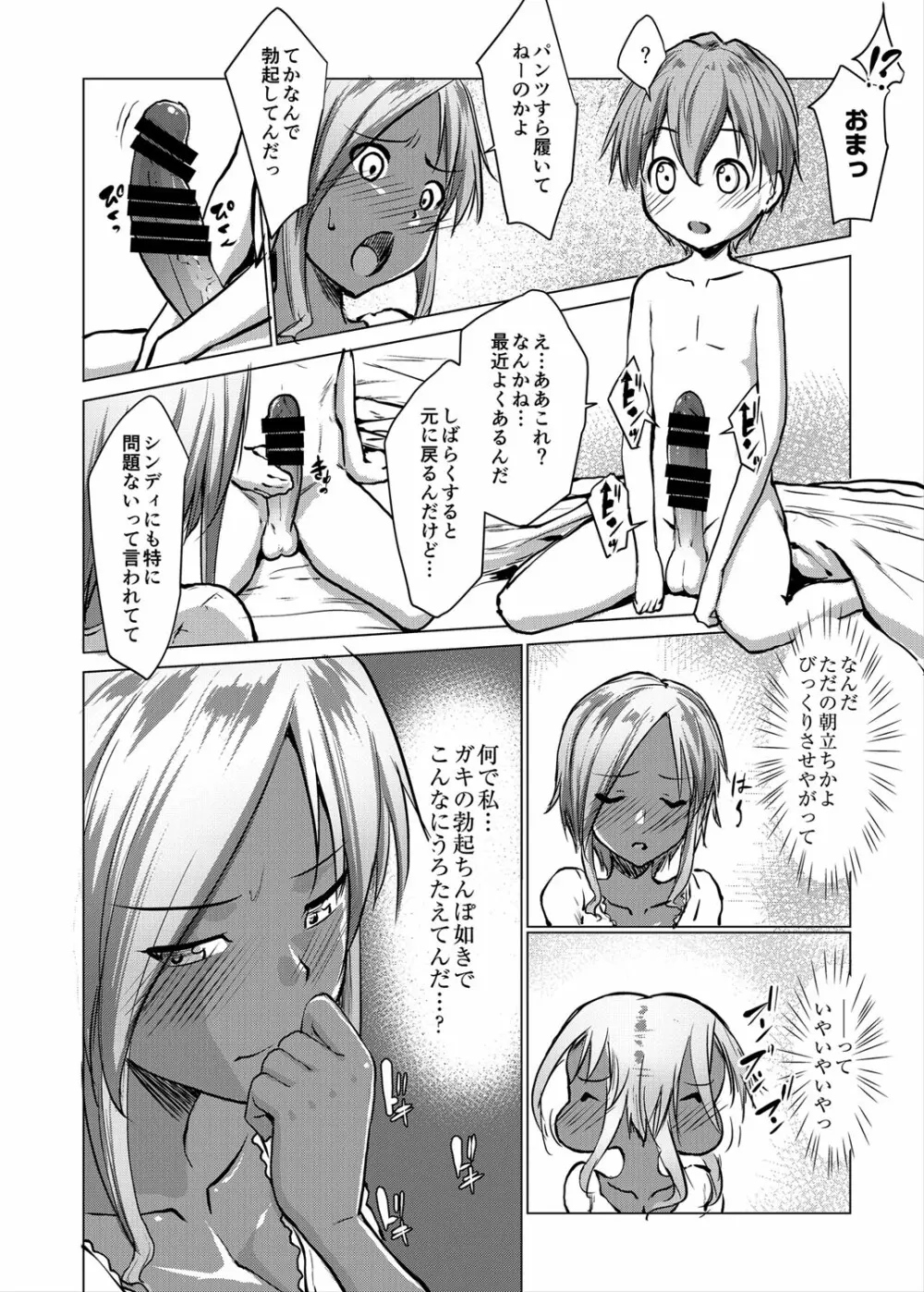 坊ちゃまは褐色ギャルと清楚メイドを孕ませたい Page.65