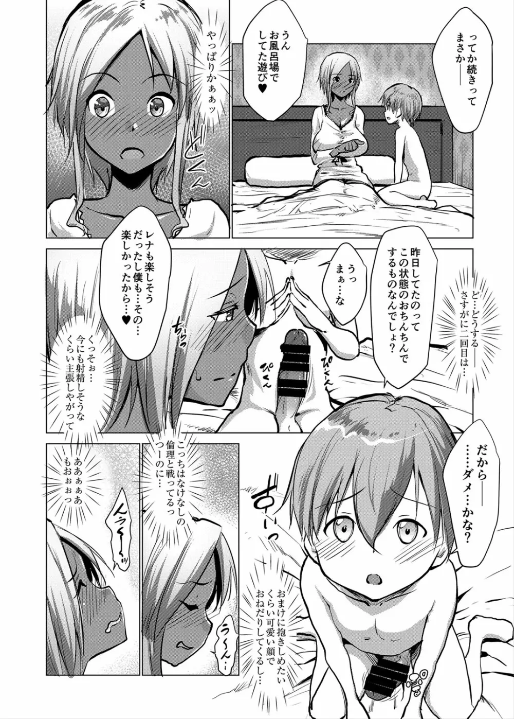 坊ちゃまは褐色ギャルと清楚メイドを孕ませたい Page.67