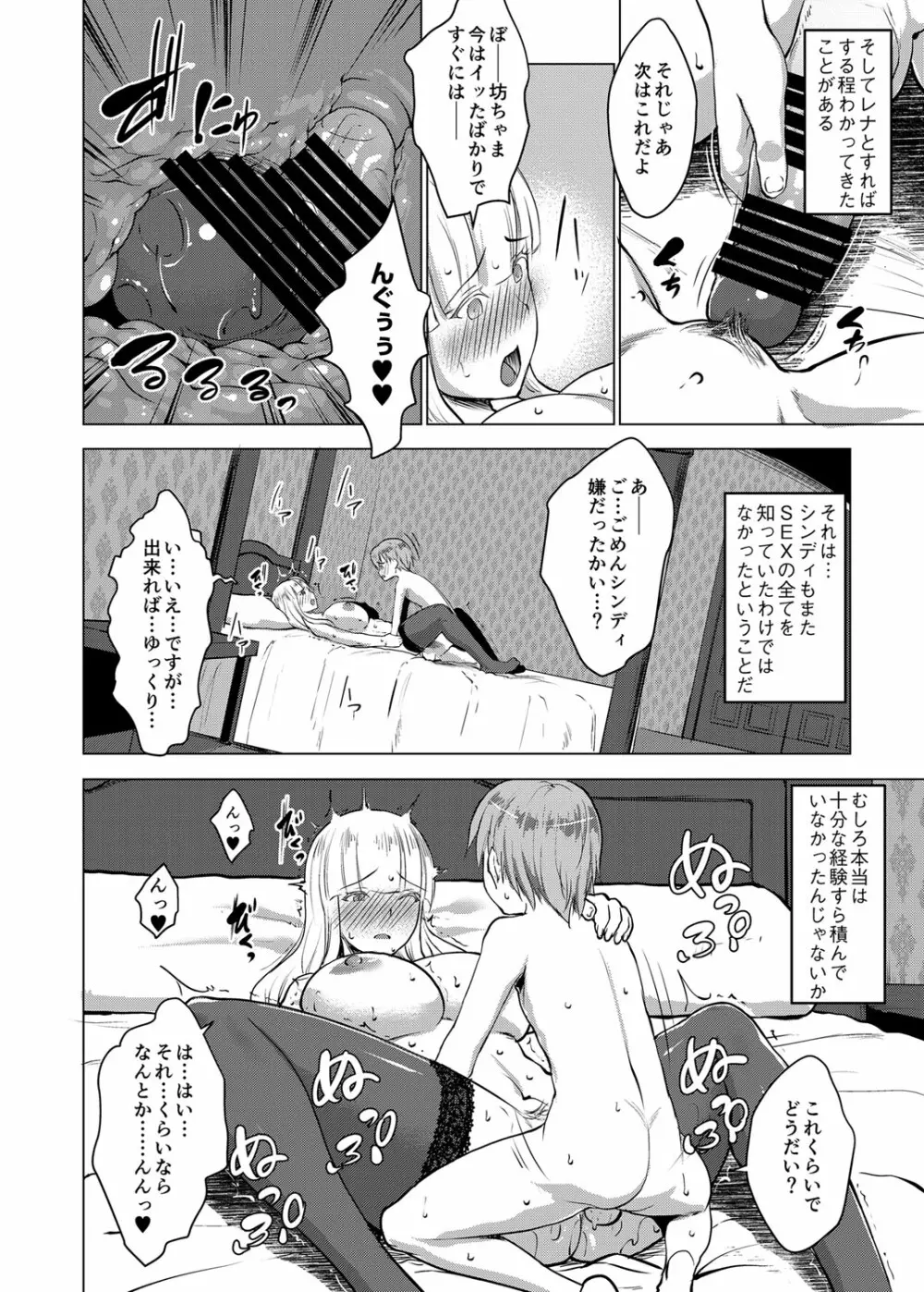 坊ちゃまは褐色ギャルと清楚メイドを孕ませたい Page.97