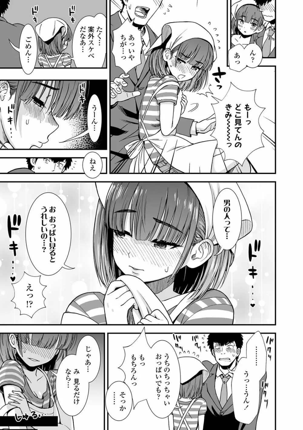 俺は屑だからこそ救われる権利がある！ Page.10