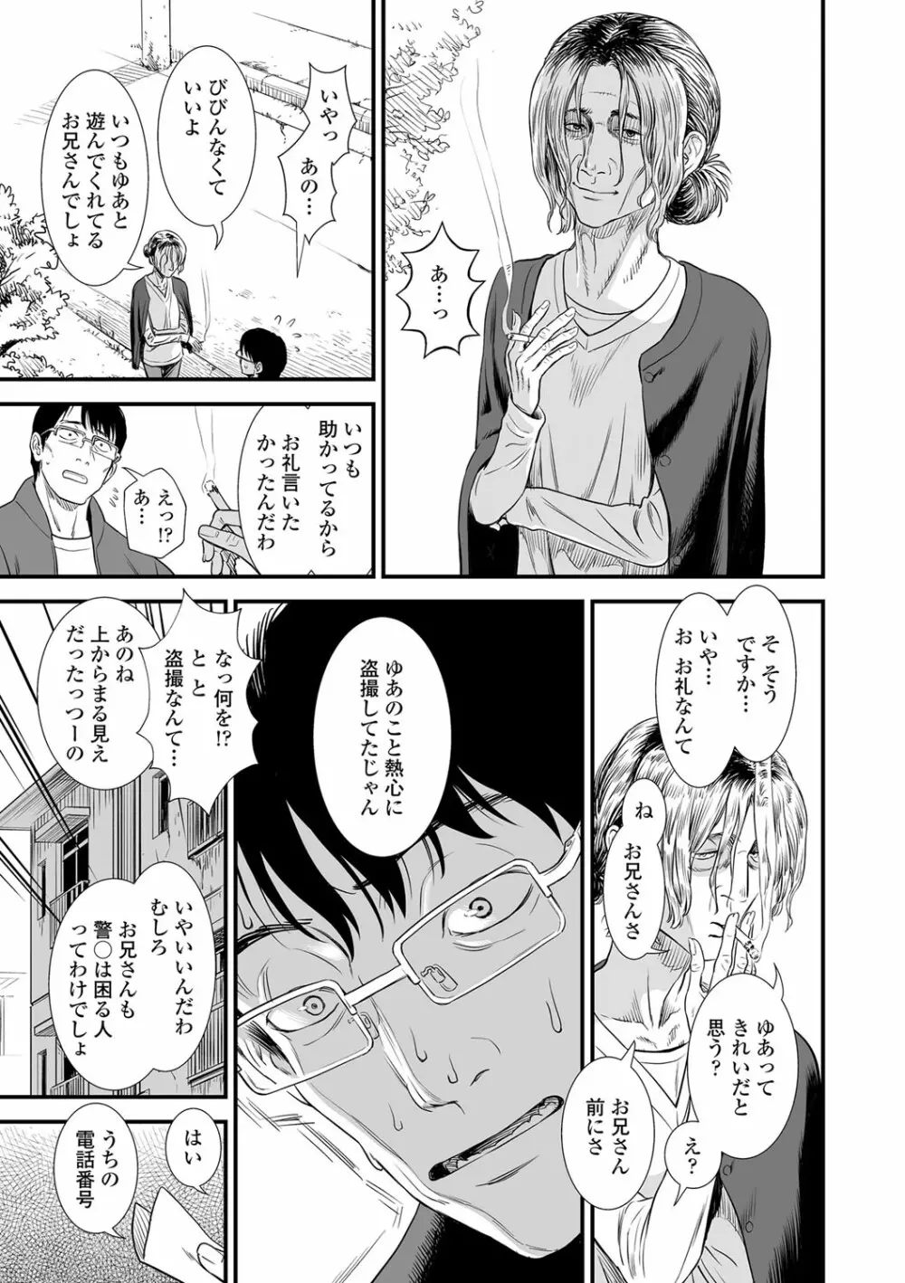 俺は屑だからこそ救われる権利がある！ Page.100