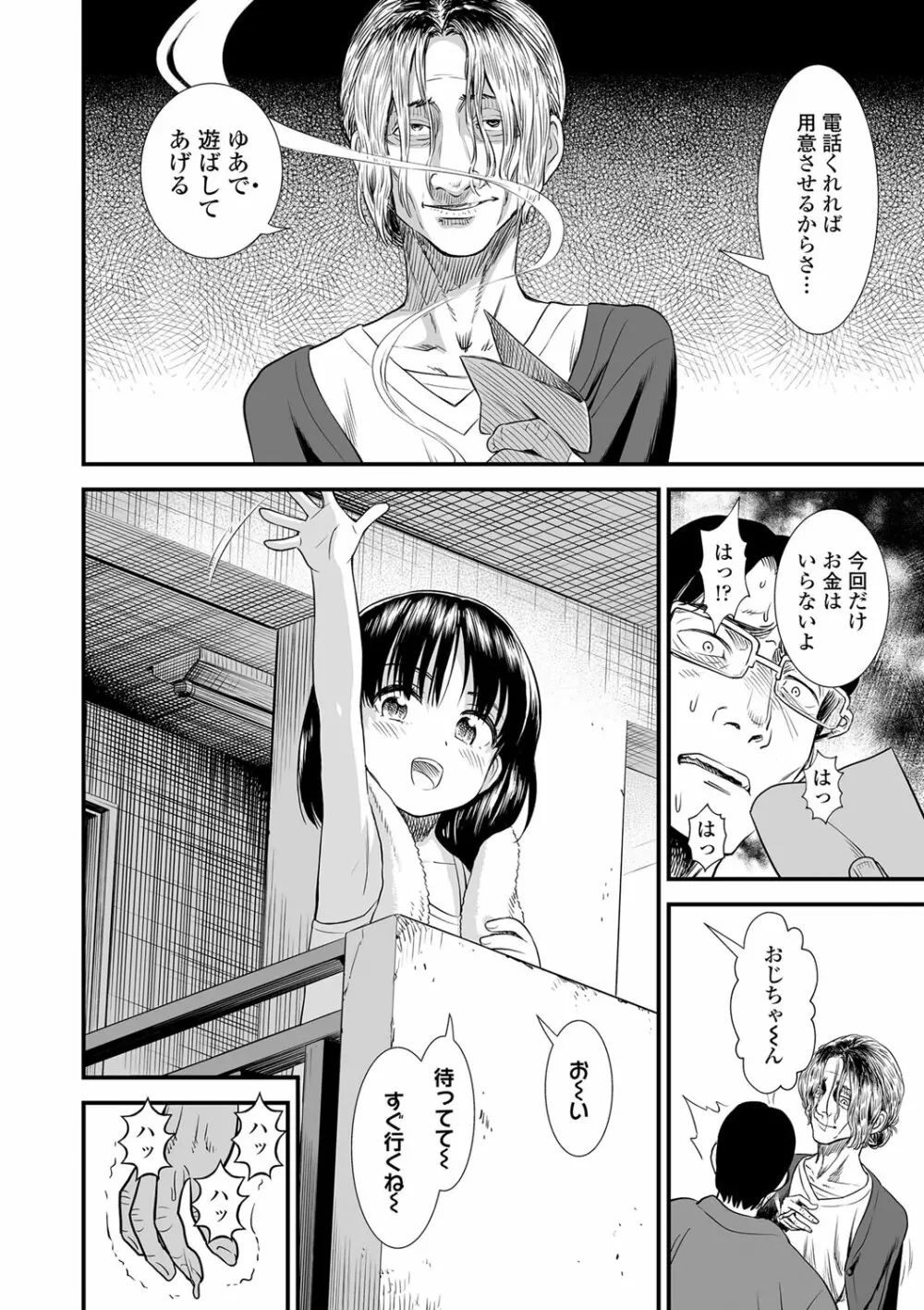 俺は屑だからこそ救われる権利がある！ Page.101