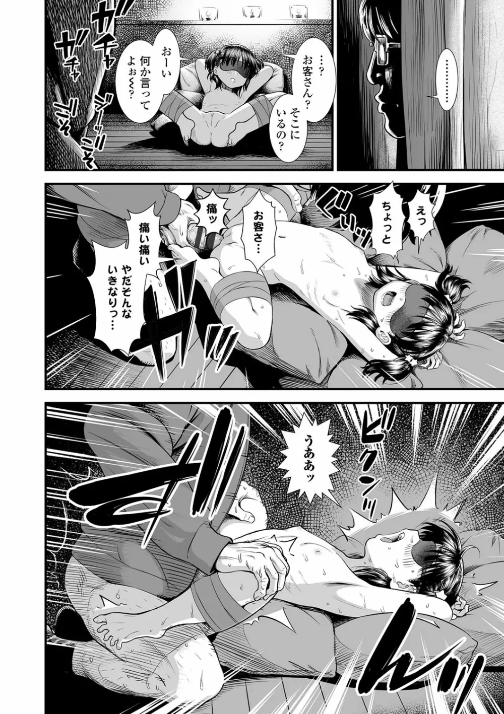 俺は屑だからこそ救われる権利がある！ Page.105