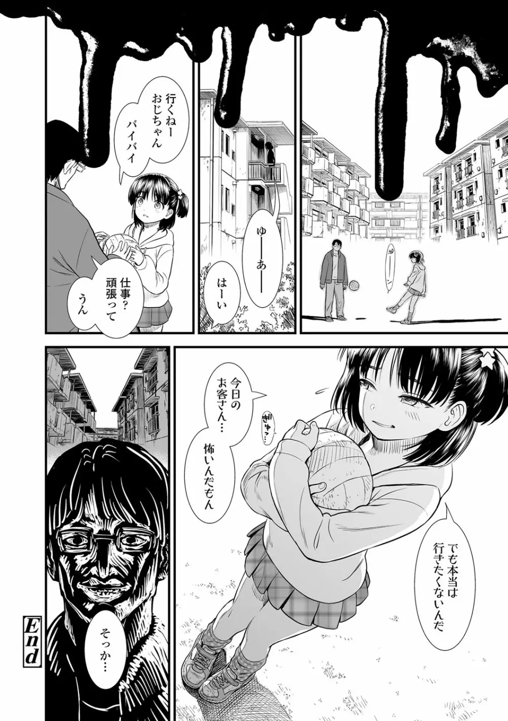 俺は屑だからこそ救われる権利がある！ Page.109