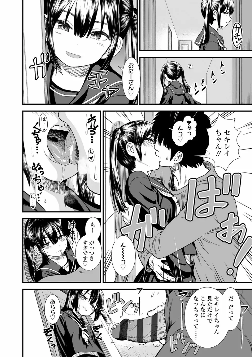 俺は屑だからこそ救われる権利がある！ Page.111