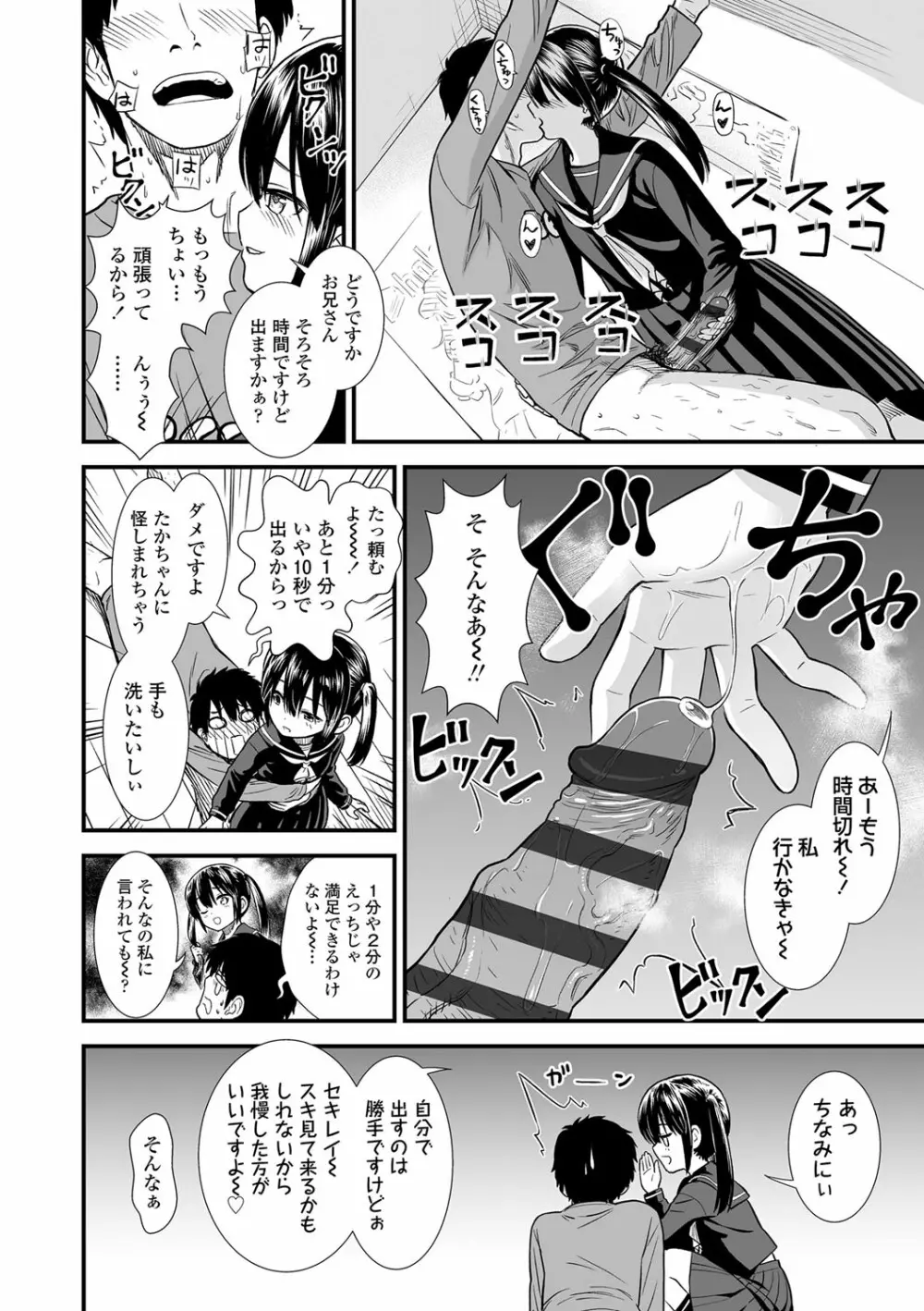 俺は屑だからこそ救われる権利がある！ Page.113