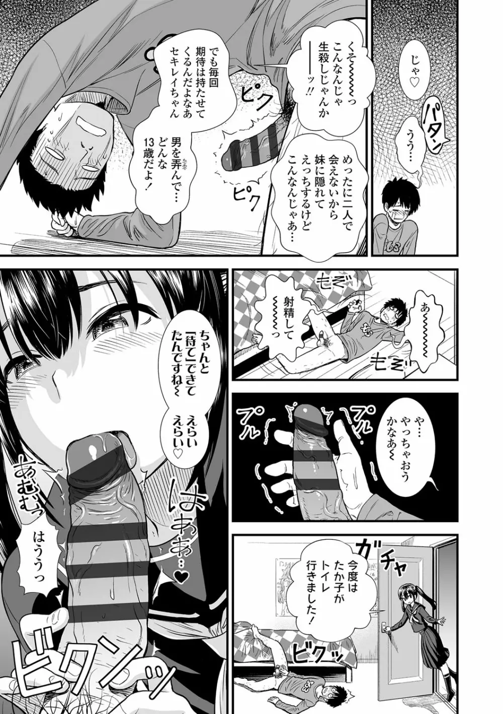 俺は屑だからこそ救われる権利がある！ Page.114