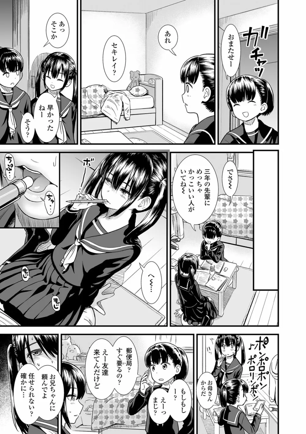 俺は屑だからこそ救われる権利がある！ Page.116