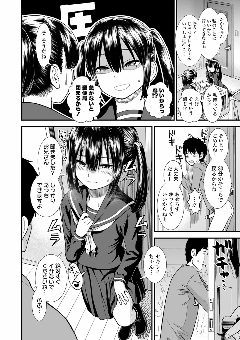 俺は屑だからこそ救われる権利がある！ Page.117