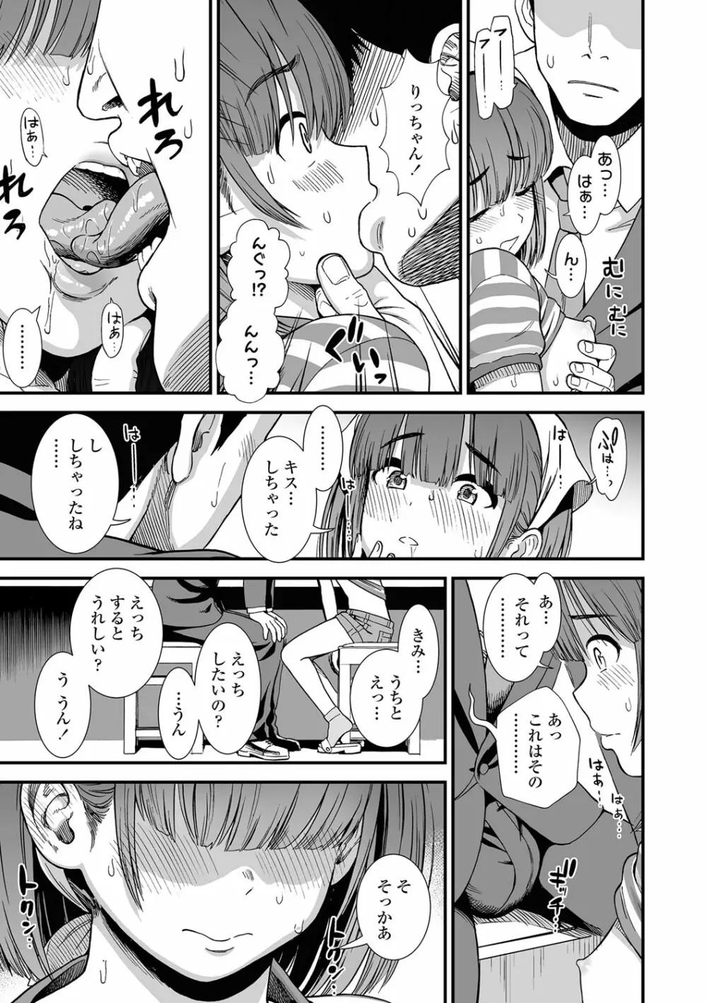 俺は屑だからこそ救われる権利がある！ Page.12