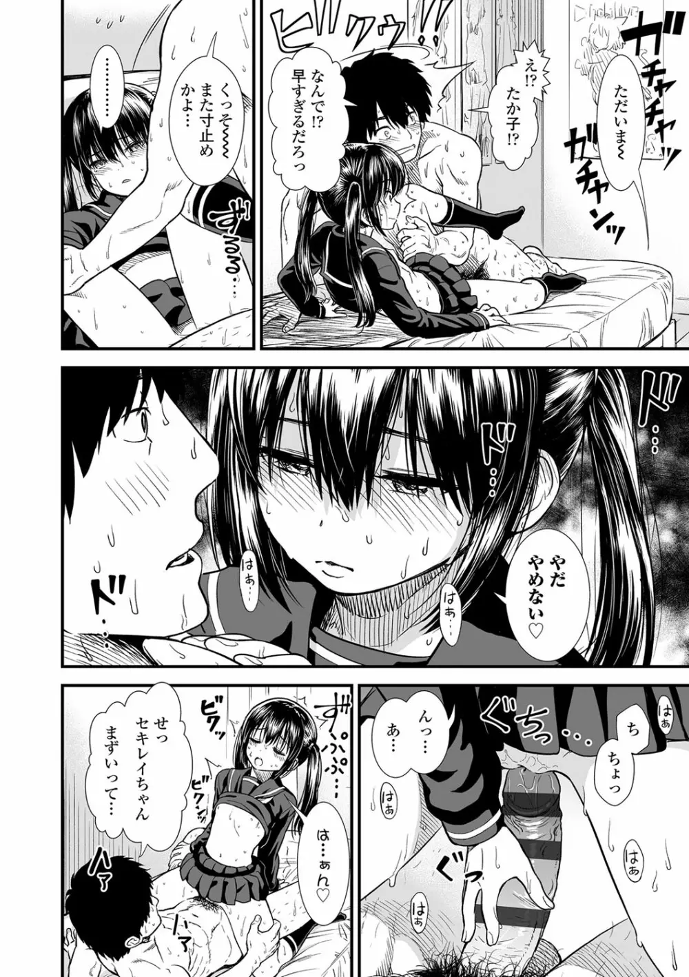 俺は屑だからこそ救われる権利がある！ Page.123