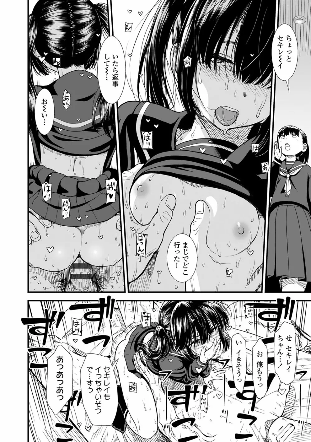 俺は屑だからこそ救われる権利がある！ Page.127