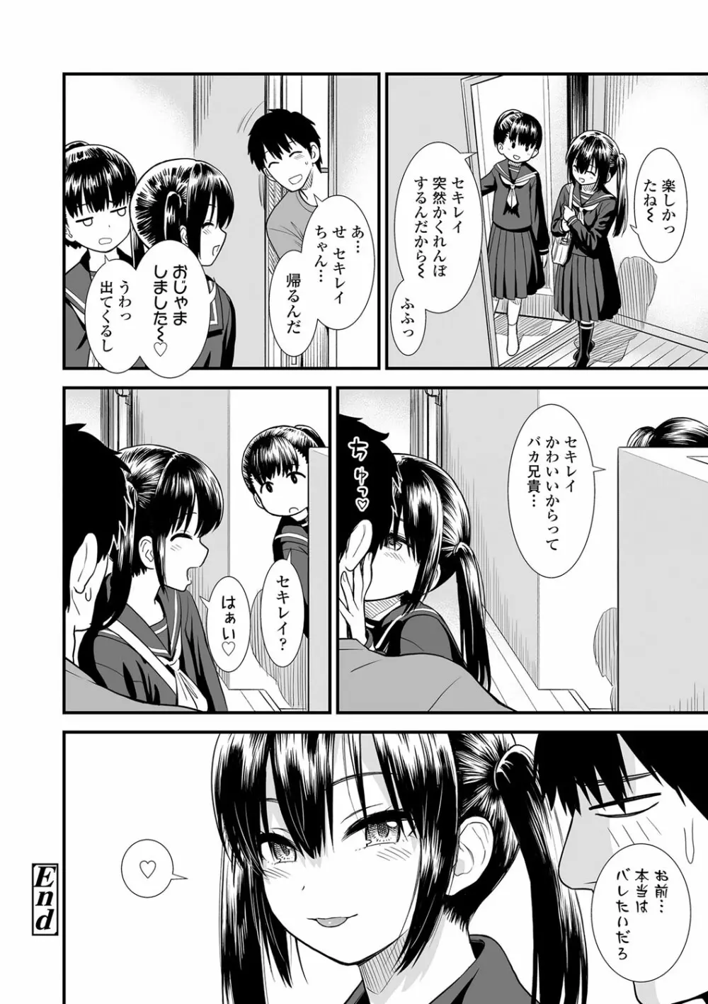 俺は屑だからこそ救われる権利がある！ Page.129