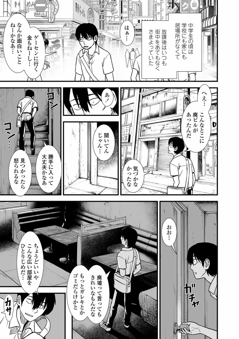 俺は屑だからこそ救われる権利がある！ Page.130