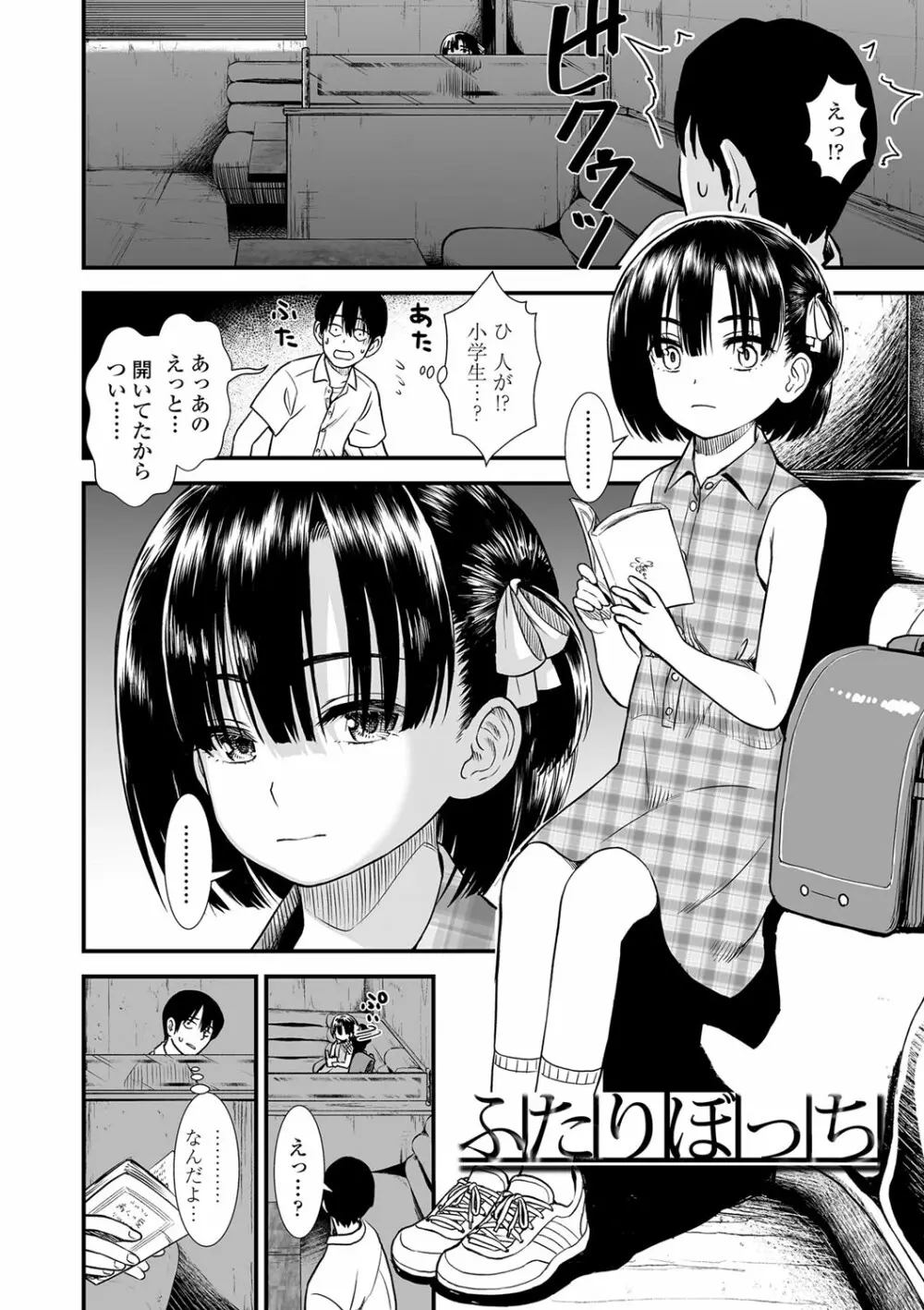 俺は屑だからこそ救われる権利がある！ Page.131