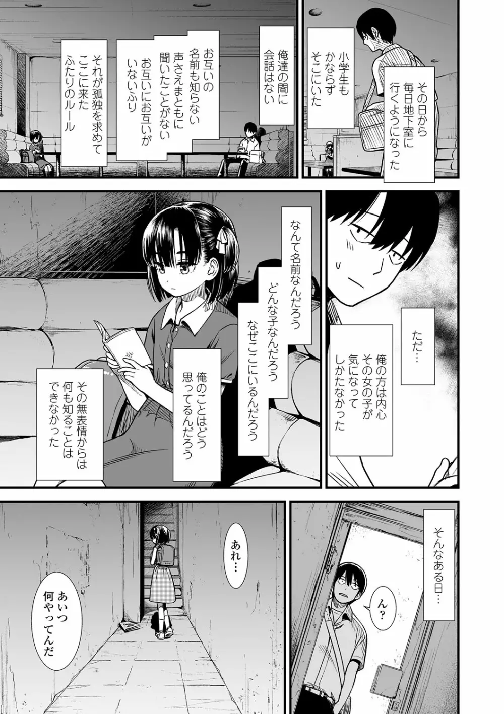 俺は屑だからこそ救われる権利がある！ Page.132