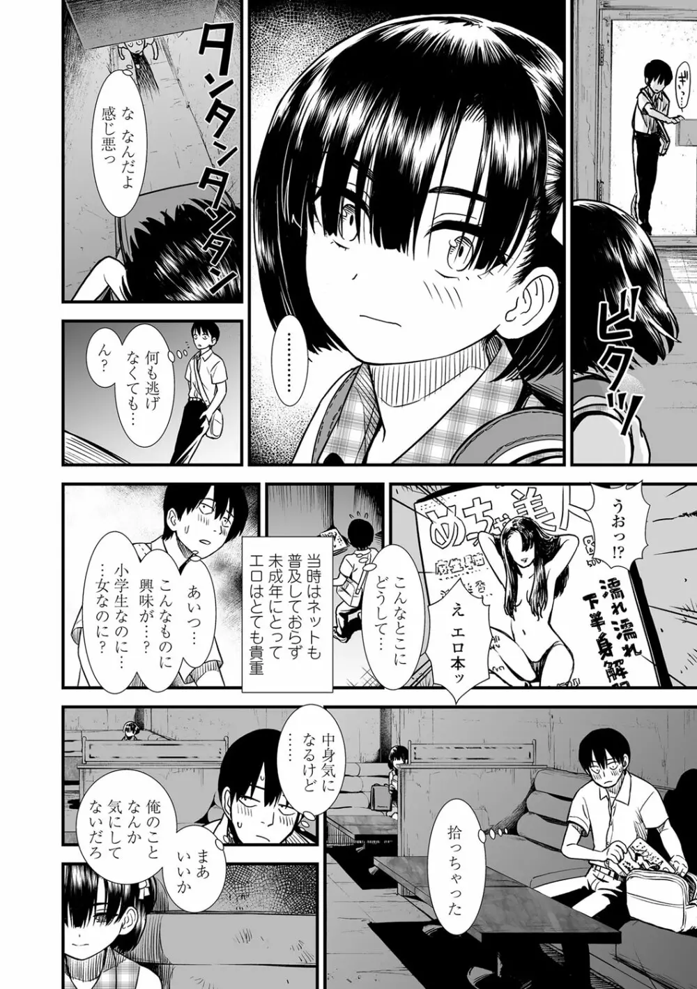 俺は屑だからこそ救われる権利がある！ Page.133