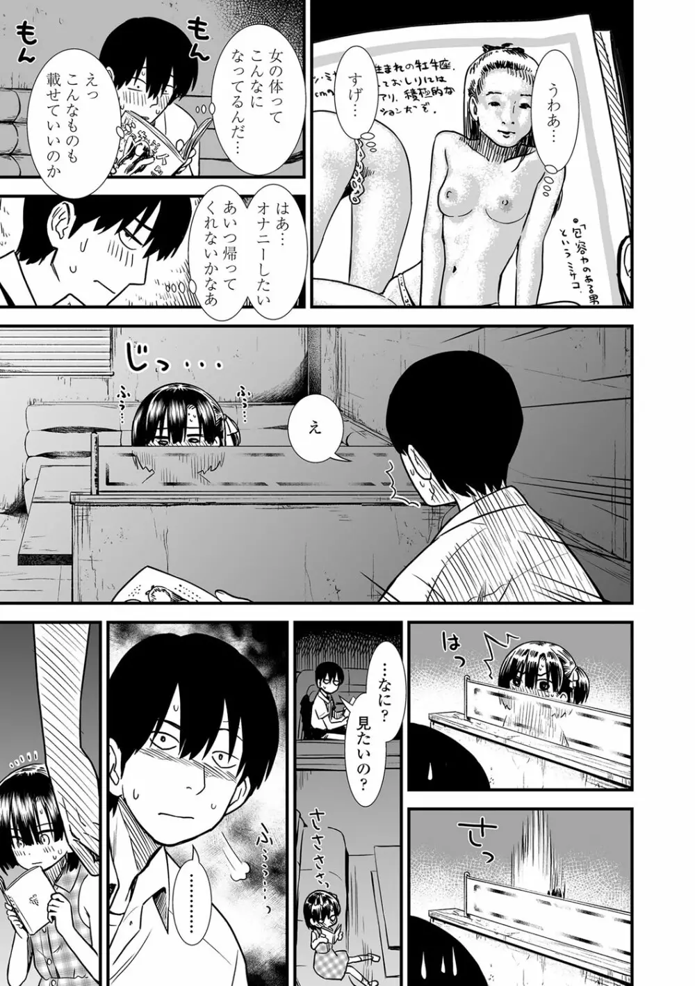 俺は屑だからこそ救われる権利がある！ Page.134