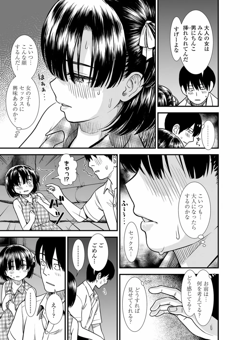 俺は屑だからこそ救われる権利がある！ Page.136