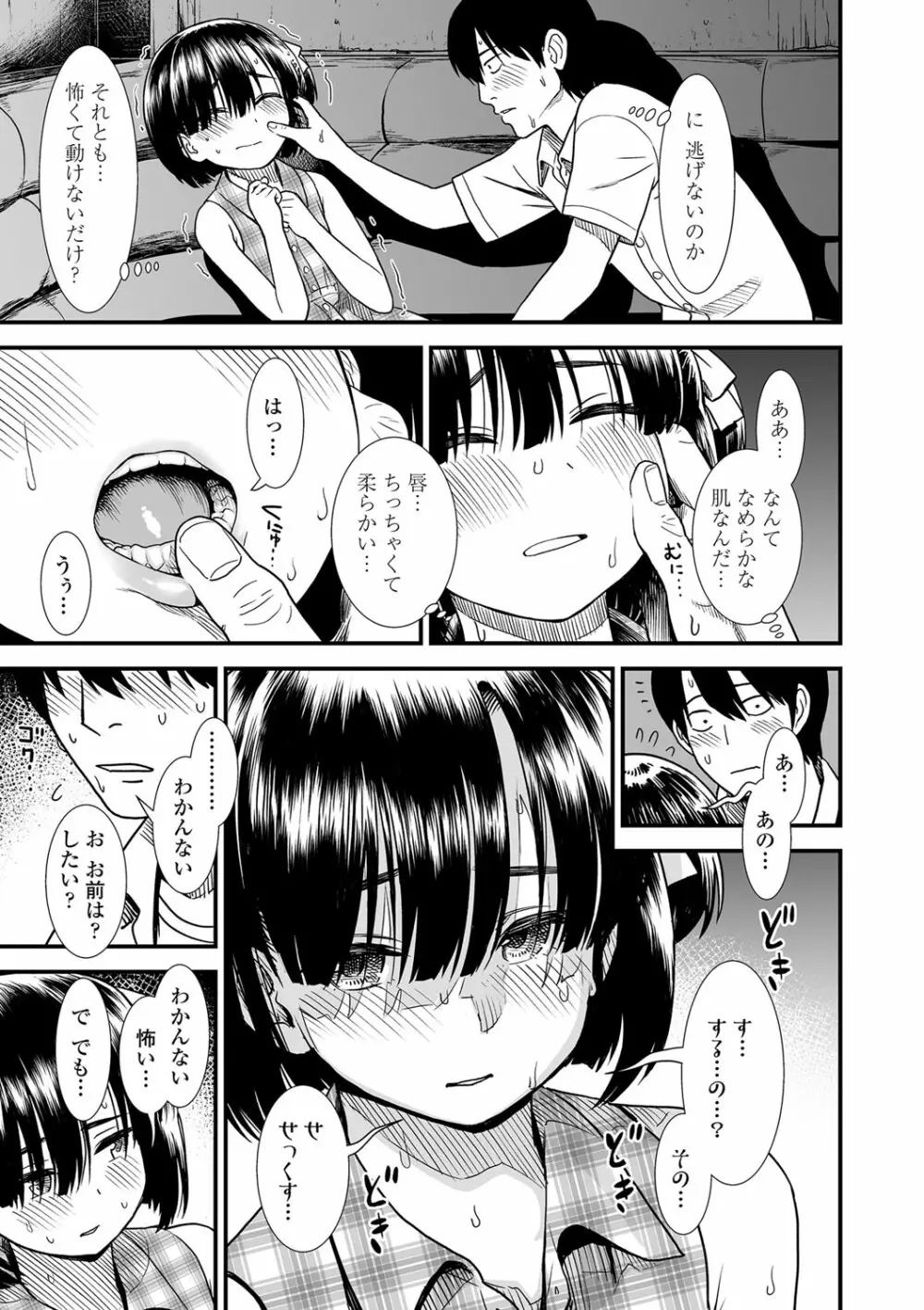 俺は屑だからこそ救われる権利がある！ Page.138