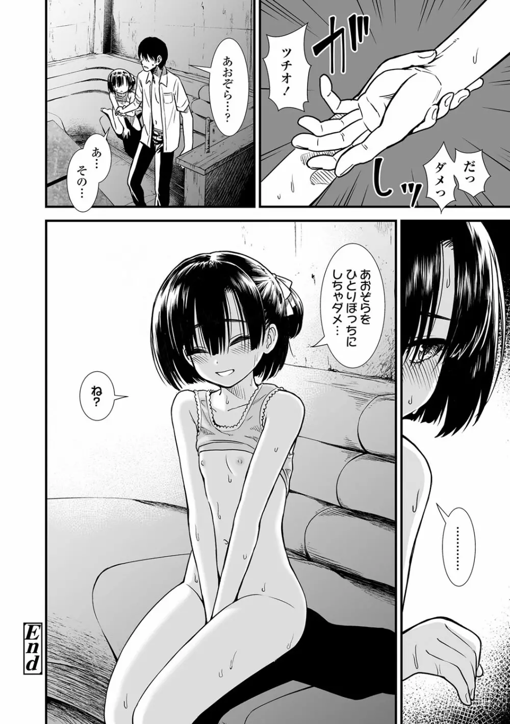 俺は屑だからこそ救われる権利がある！ Page.153