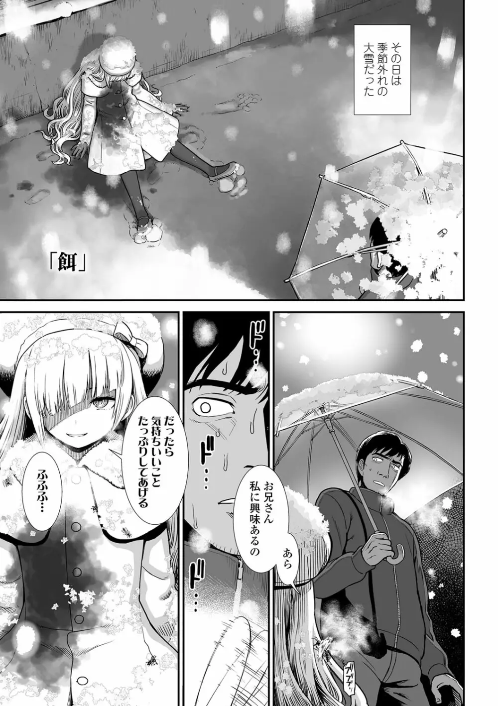 俺は屑だからこそ救われる権利がある！ Page.154