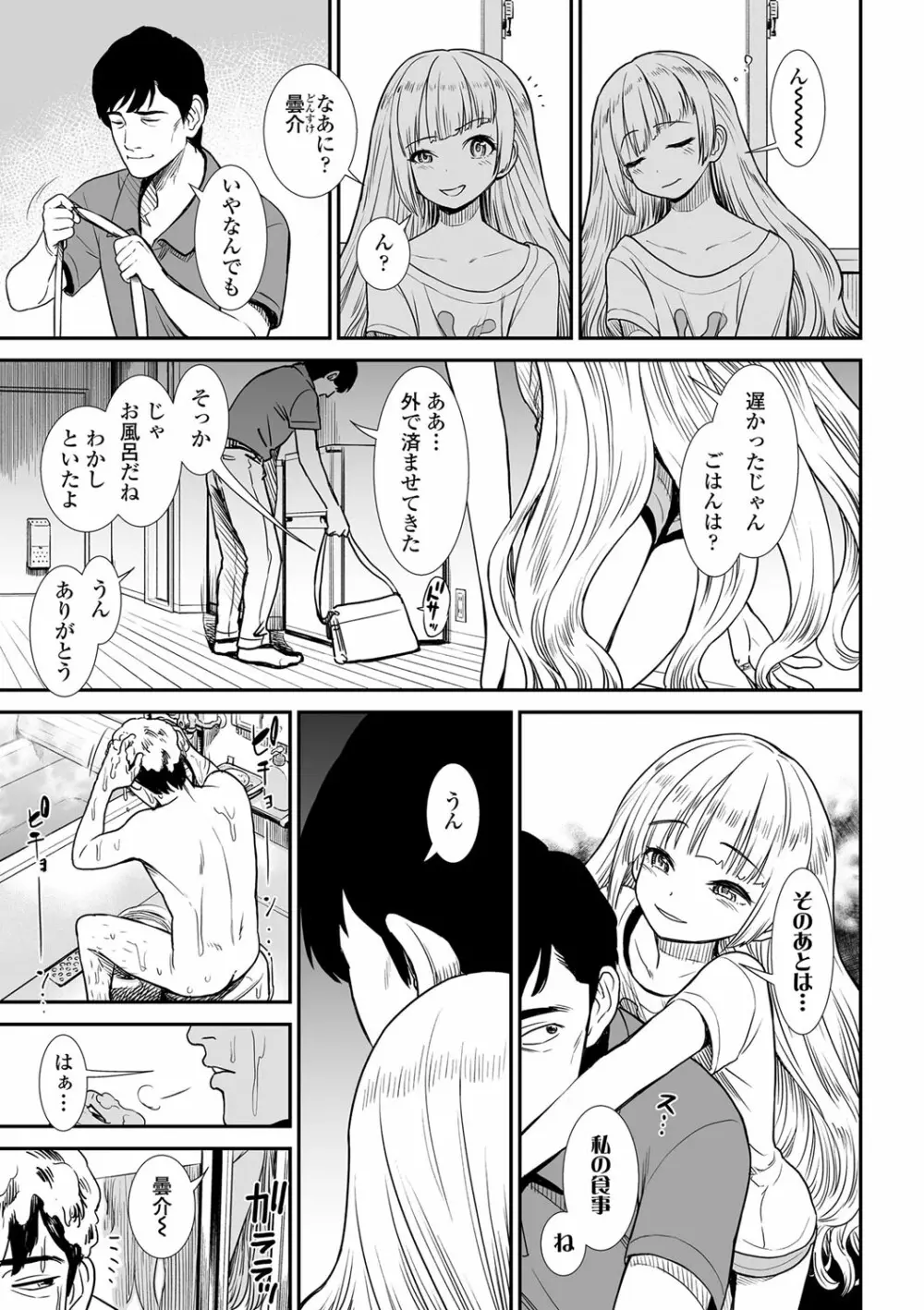 俺は屑だからこそ救われる権利がある！ Page.156