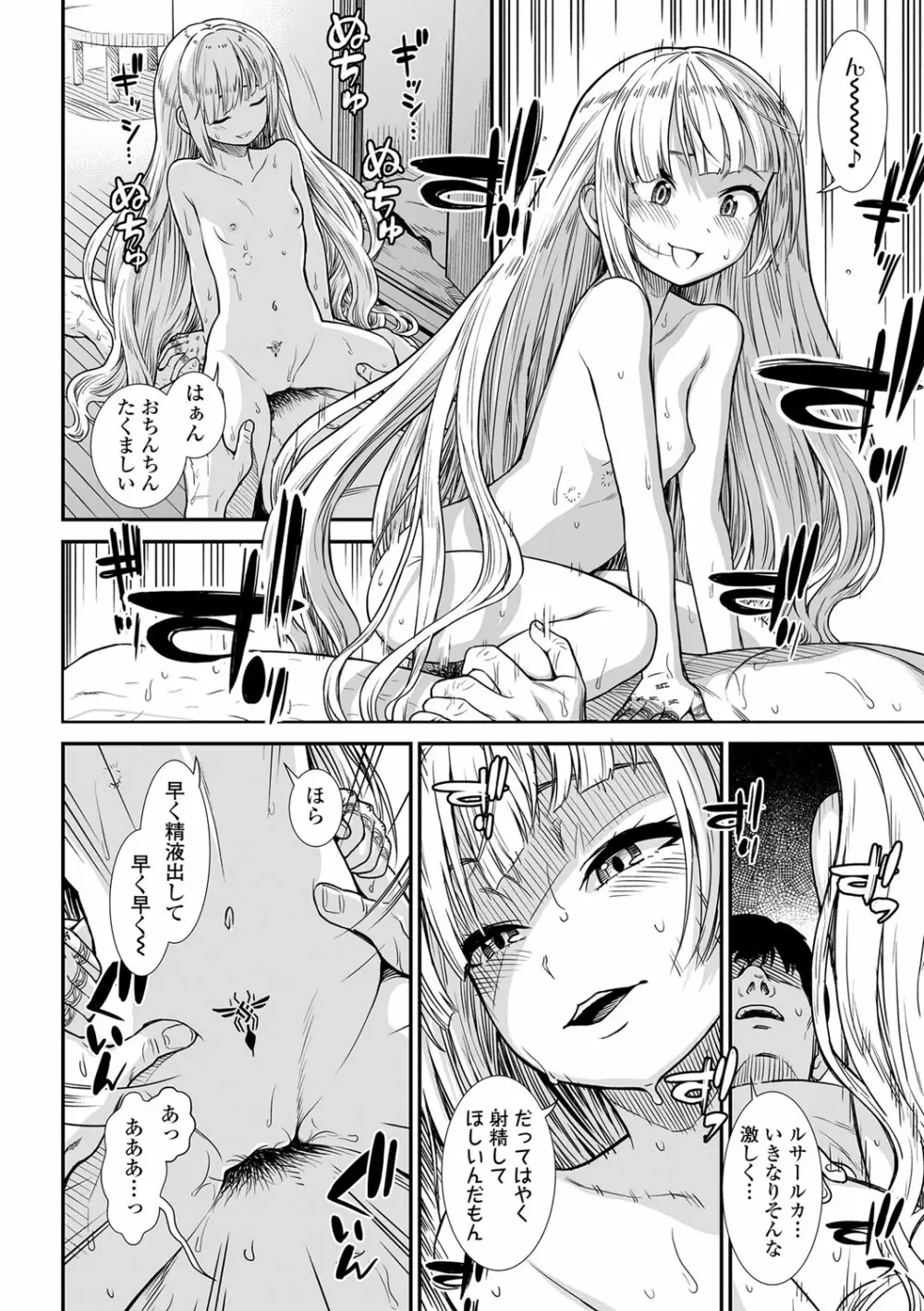 俺は屑だからこそ救われる権利がある！ Page.161