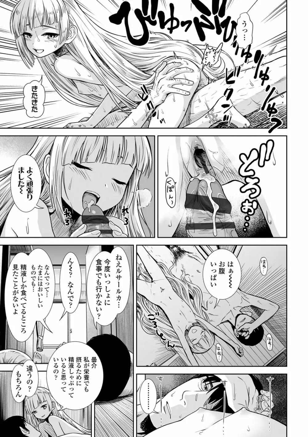 俺は屑だからこそ救われる権利がある！ Page.162