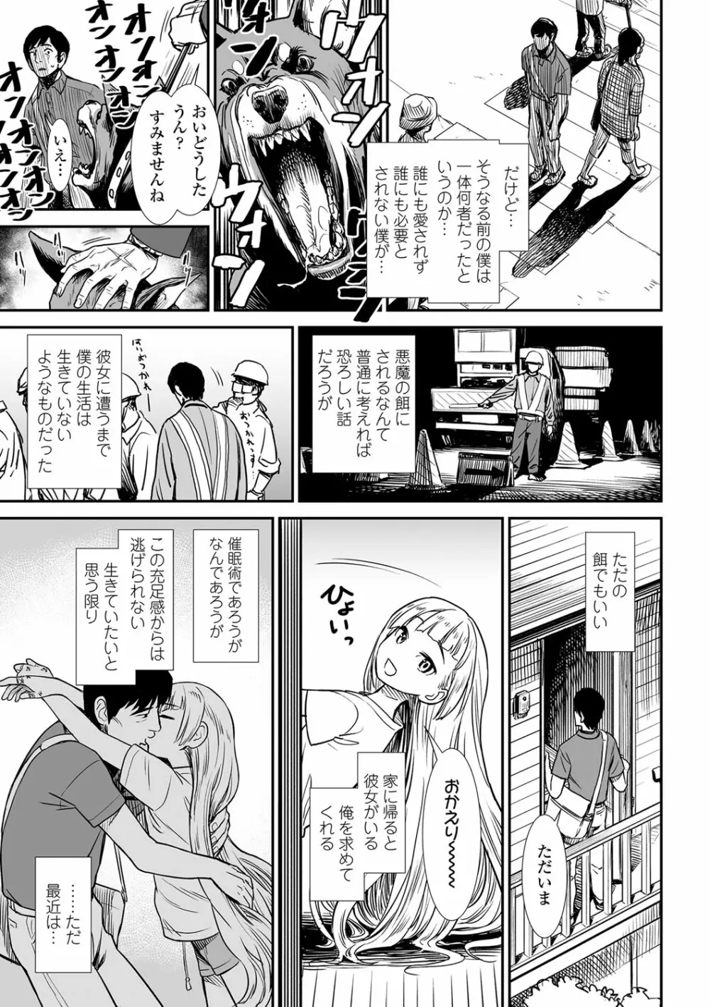 俺は屑だからこそ救われる権利がある！ Page.164