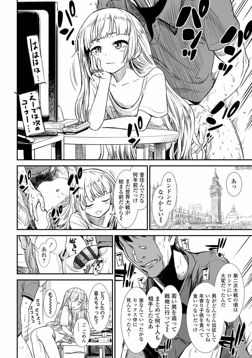 俺は屑だからこそ救われる権利がある！ Page.165