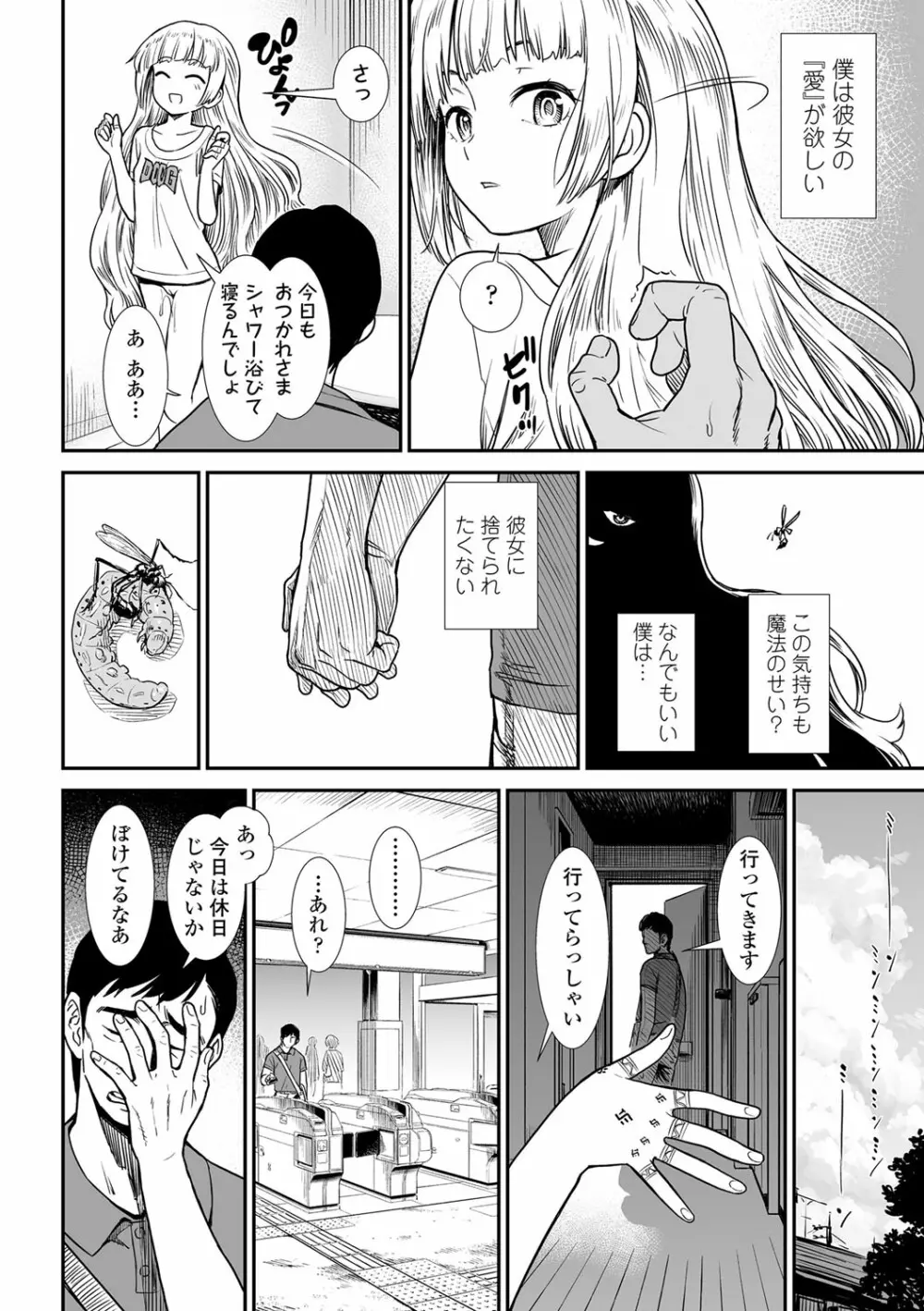 俺は屑だからこそ救われる権利がある！ Page.167