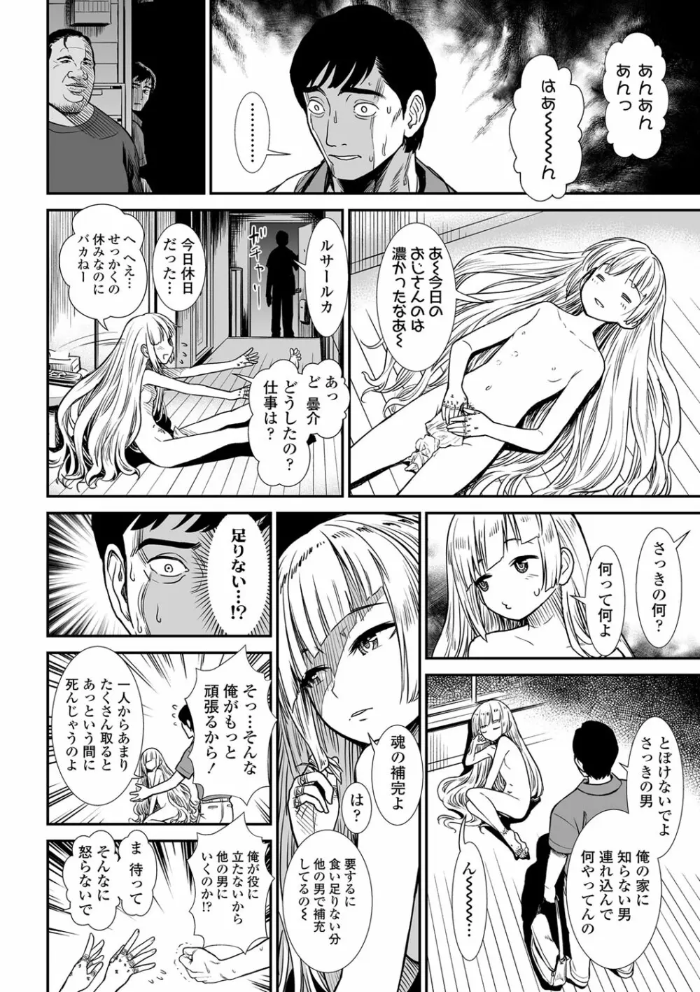 俺は屑だからこそ救われる権利がある！ Page.169