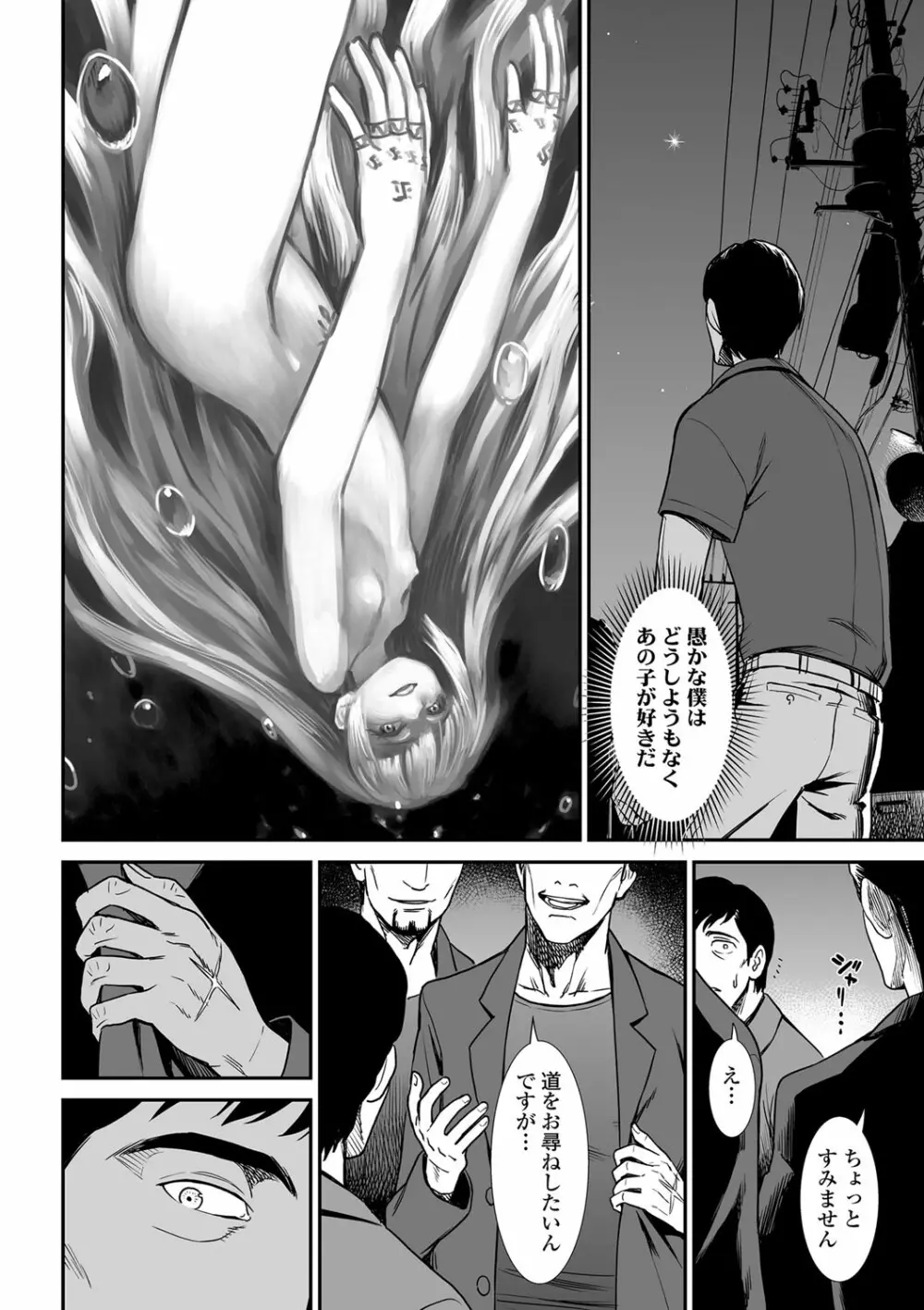 俺は屑だからこそ救われる権利がある！ Page.171