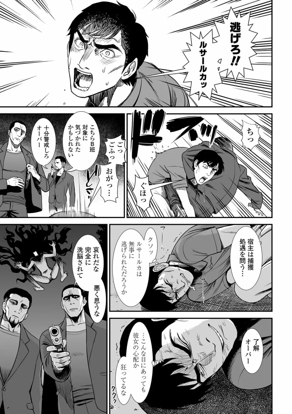 俺は屑だからこそ救われる権利がある！ Page.172