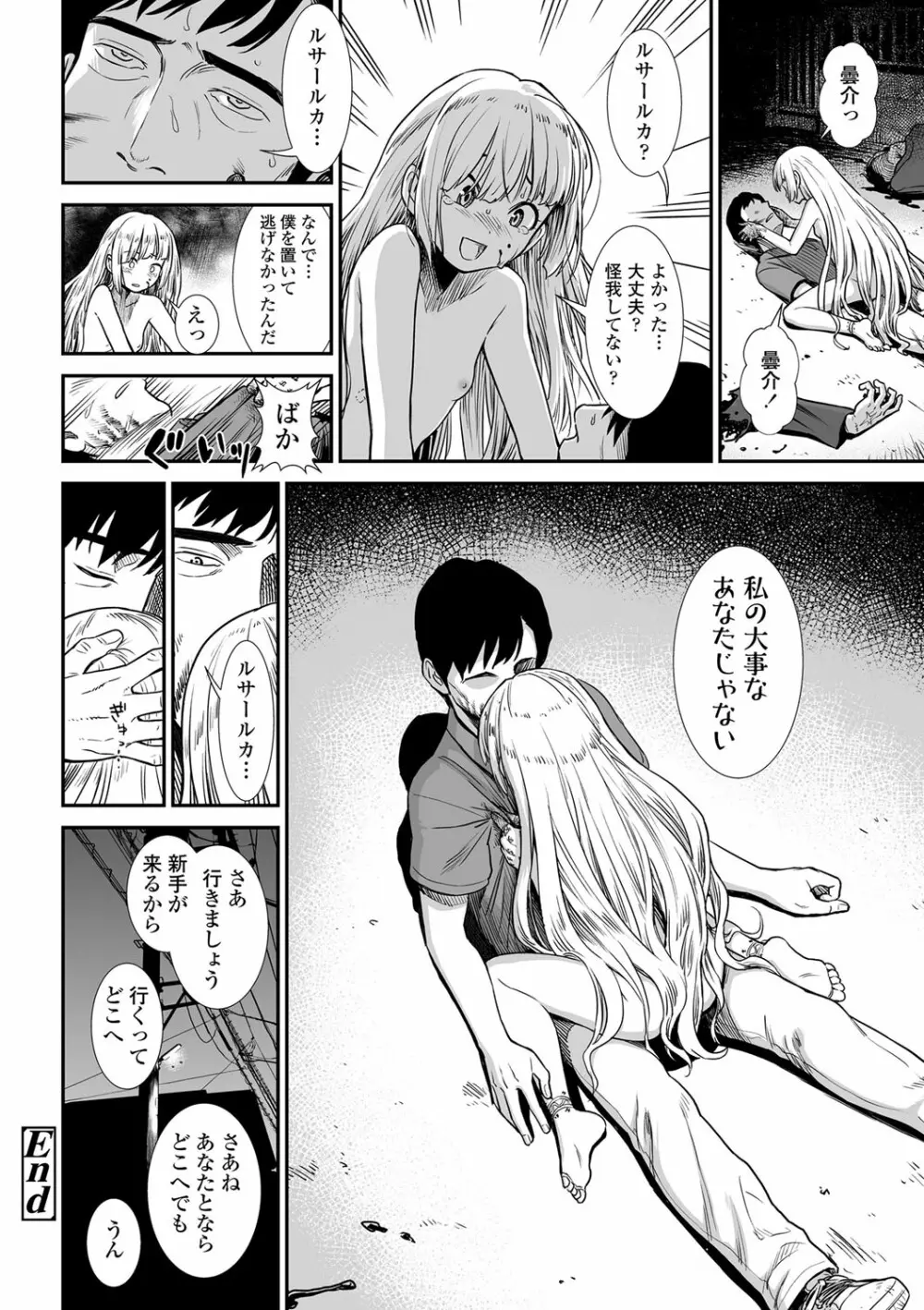 俺は屑だからこそ救われる権利がある！ Page.173