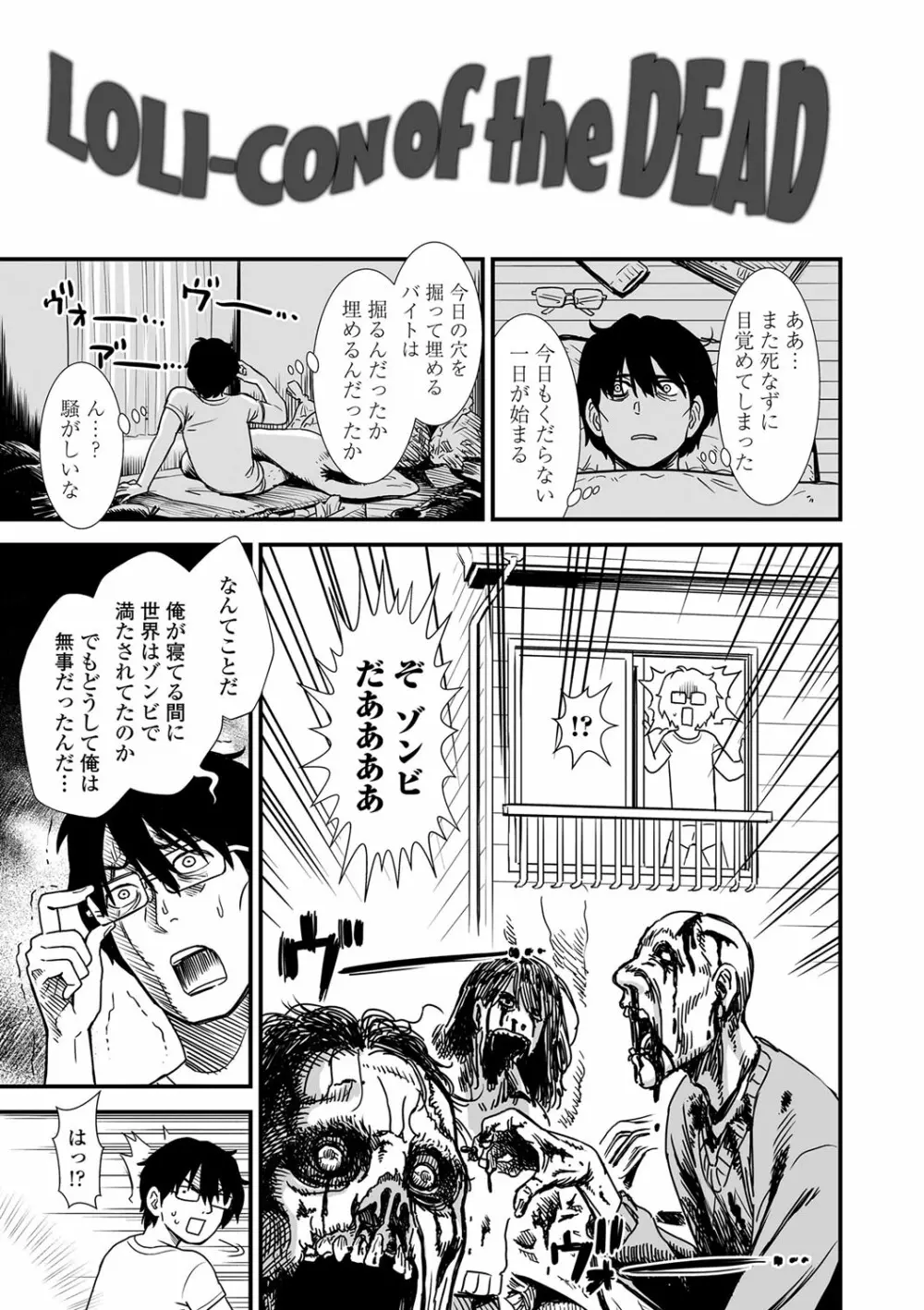 俺は屑だからこそ救われる権利がある！ Page.174