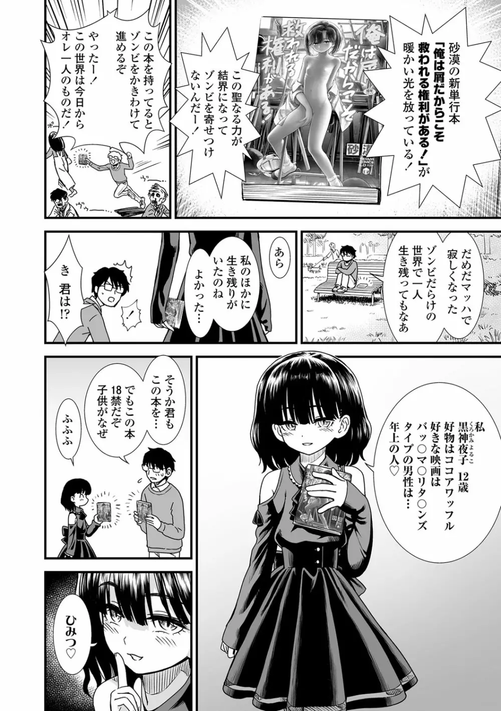 俺は屑だからこそ救われる権利がある！ Page.175