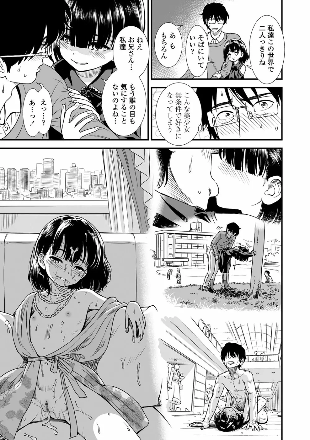 俺は屑だからこそ救われる権利がある！ Page.176