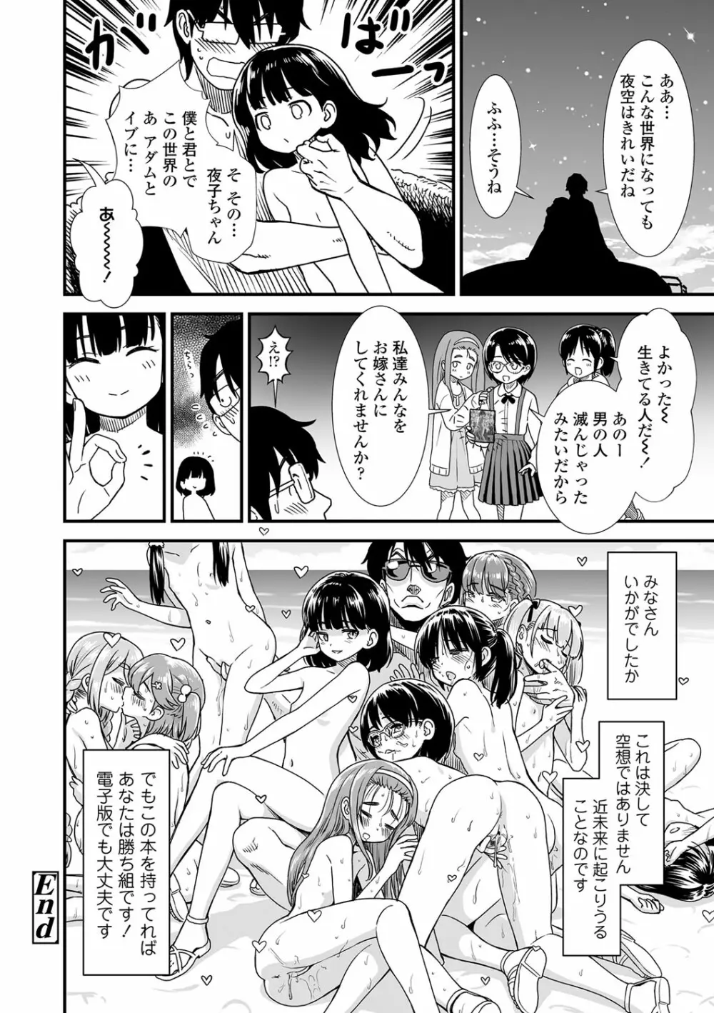 俺は屑だからこそ救われる権利がある！ Page.177