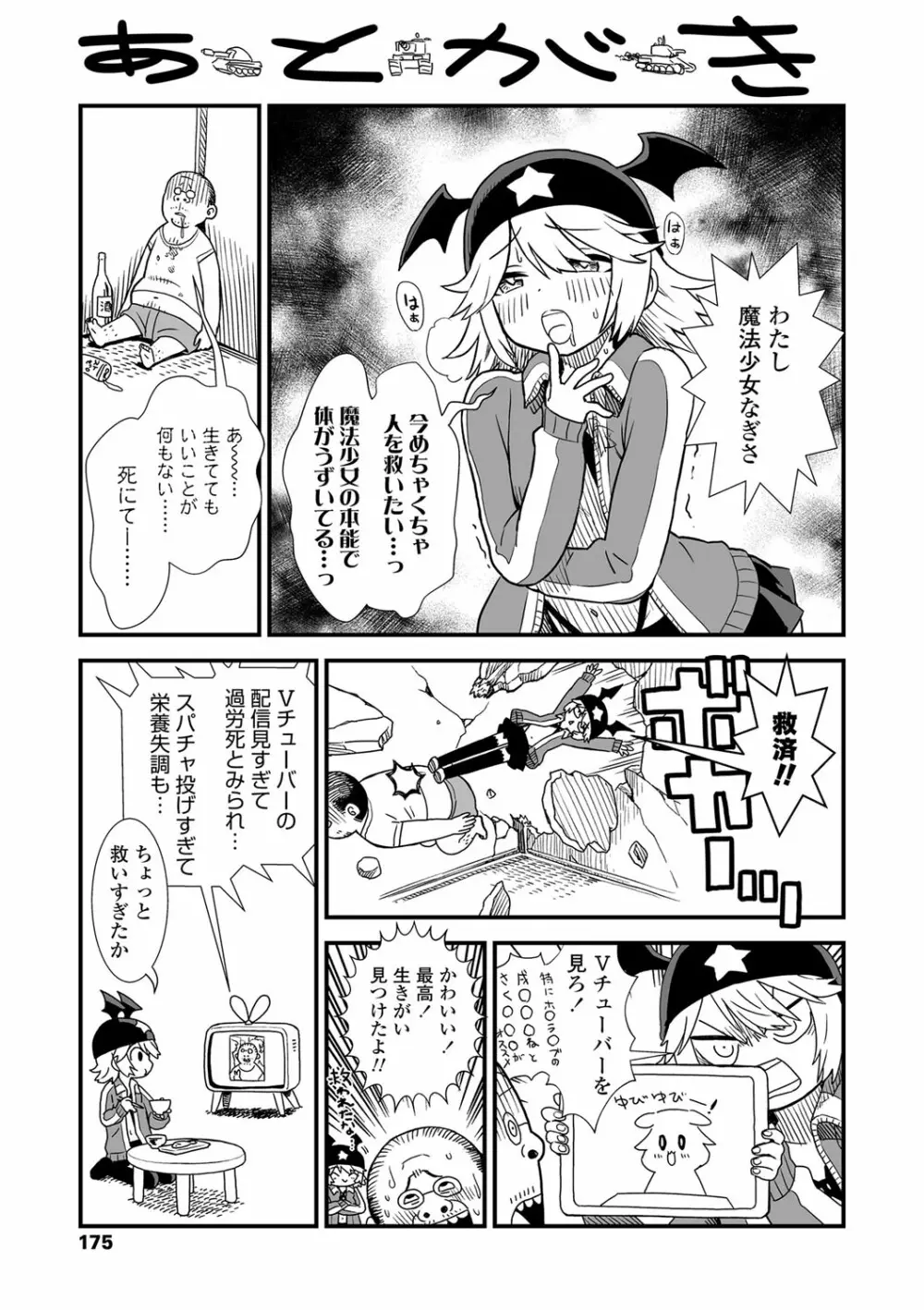 俺は屑だからこそ救われる権利がある！ Page.178