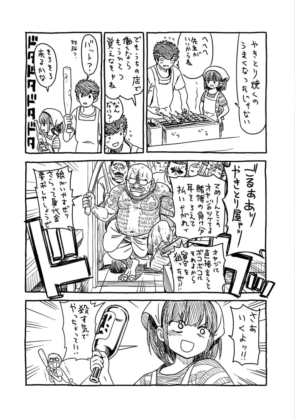 俺は屑だからこそ救われる権利がある！ Page.181