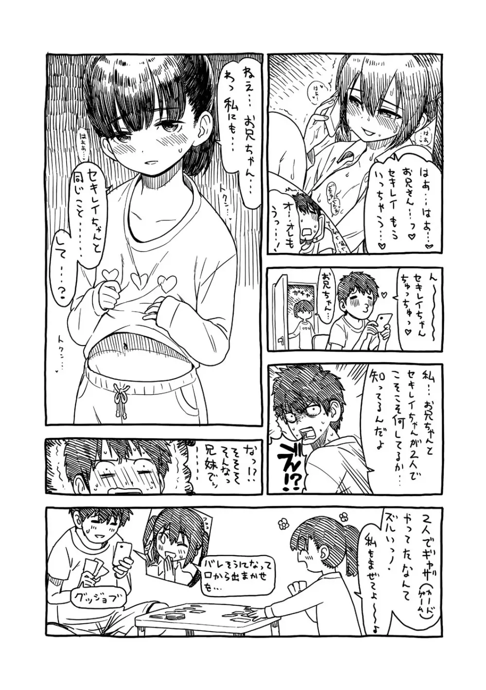 俺は屑だからこそ救われる権利がある！ Page.182