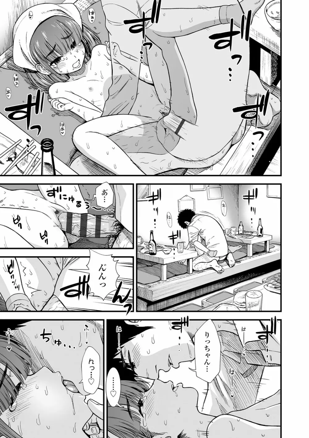 俺は屑だからこそ救われる権利がある！ Page.20