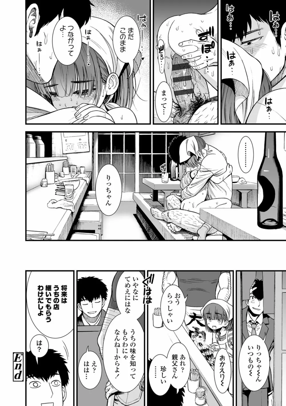 俺は屑だからこそ救われる権利がある！ Page.25