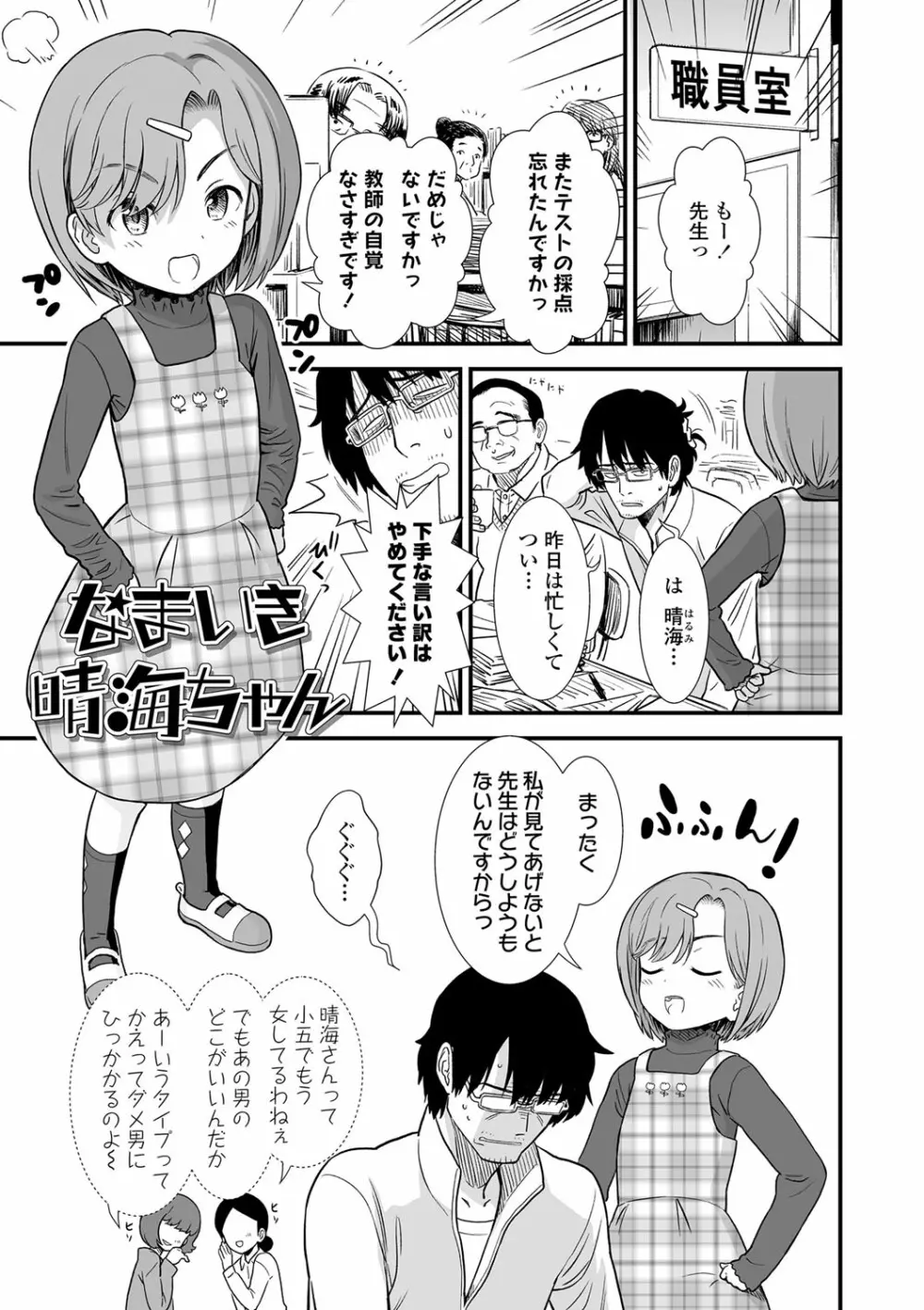 俺は屑だからこそ救われる権利がある！ Page.26