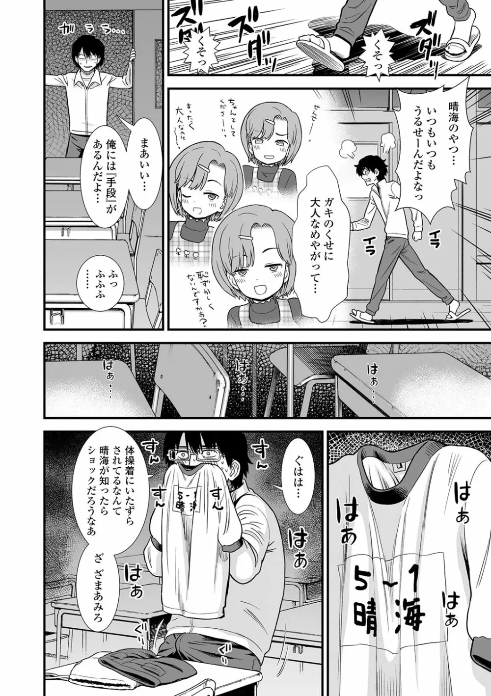 俺は屑だからこそ救われる権利がある！ Page.27