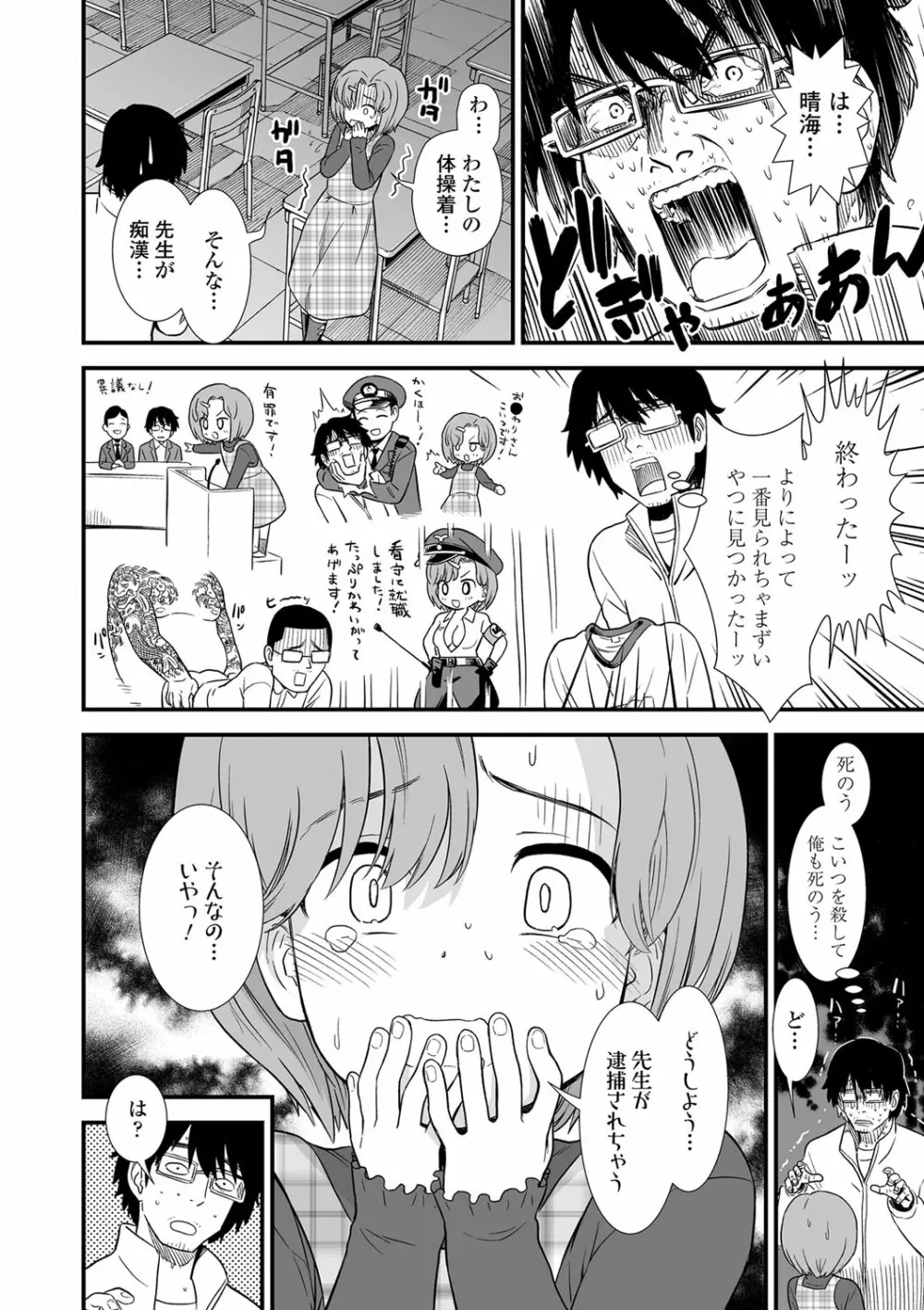 俺は屑だからこそ救われる権利がある！ Page.29