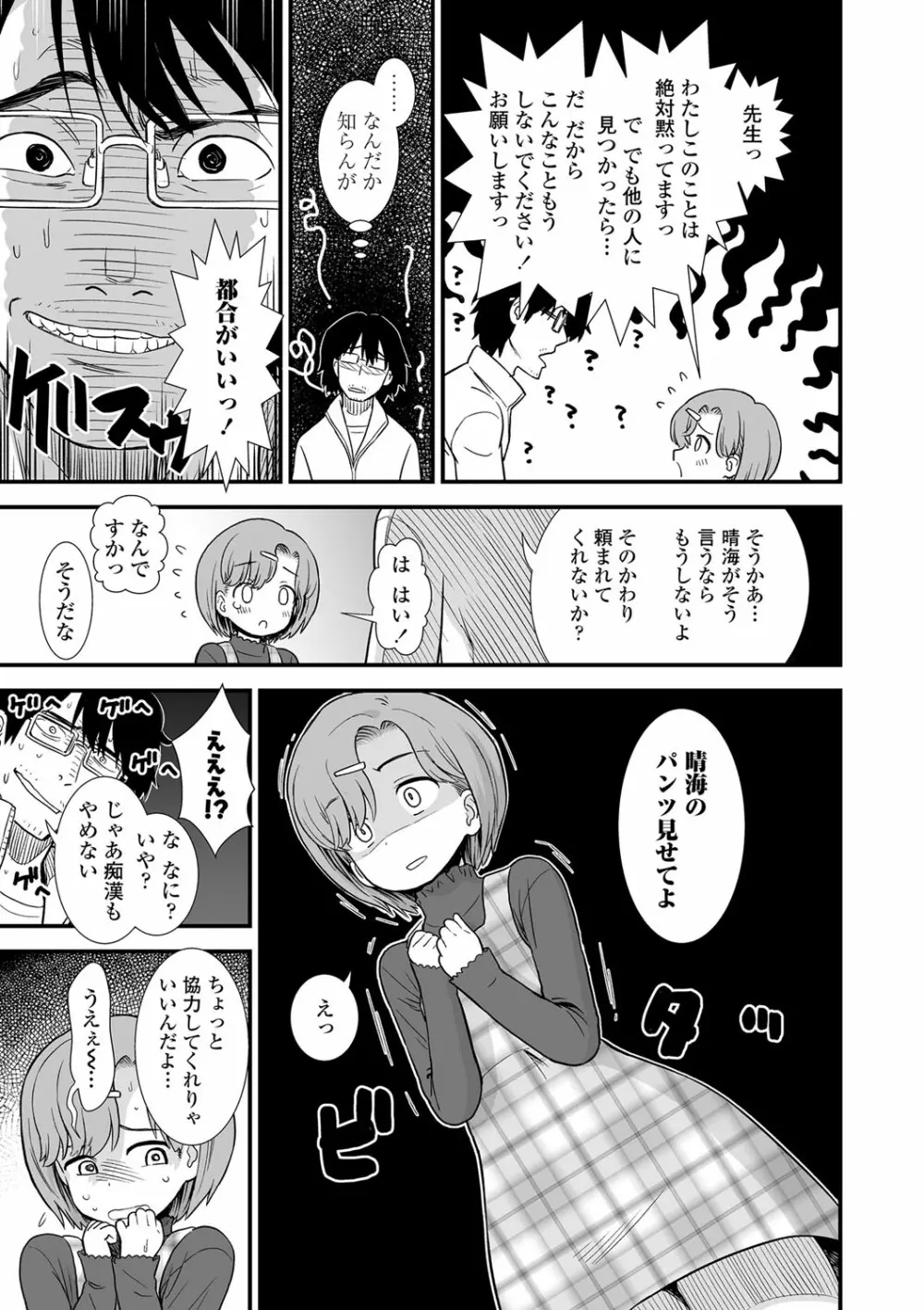 俺は屑だからこそ救われる権利がある！ Page.30