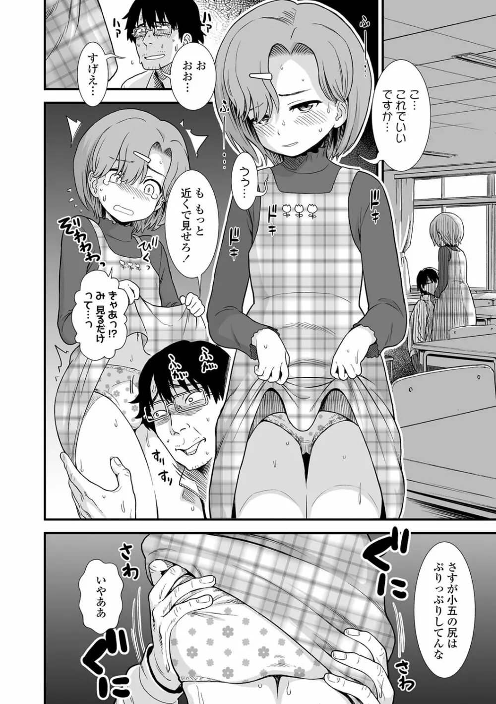 俺は屑だからこそ救われる権利がある！ Page.31